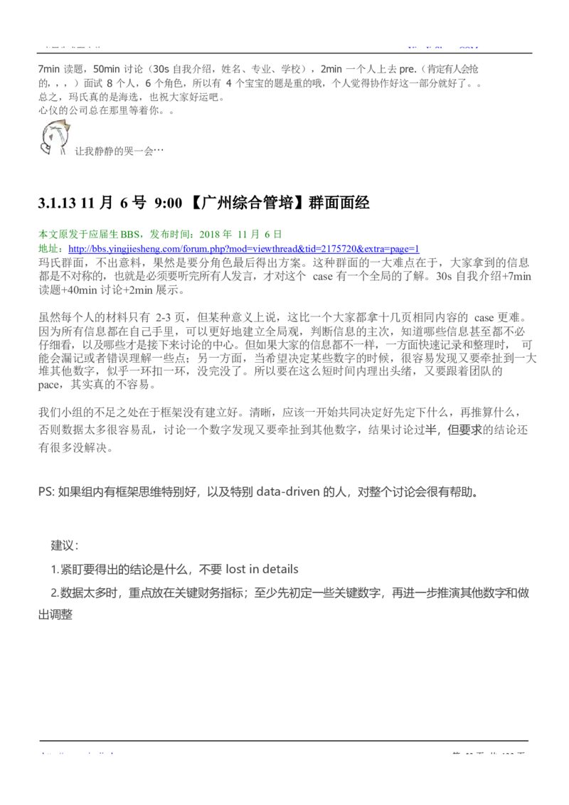 玛氏校招求职大礼包_2025春招题库汇总_快消题库-2_2023快消合集(17家持续更新中）_全球500强快消公司_快消大礼包