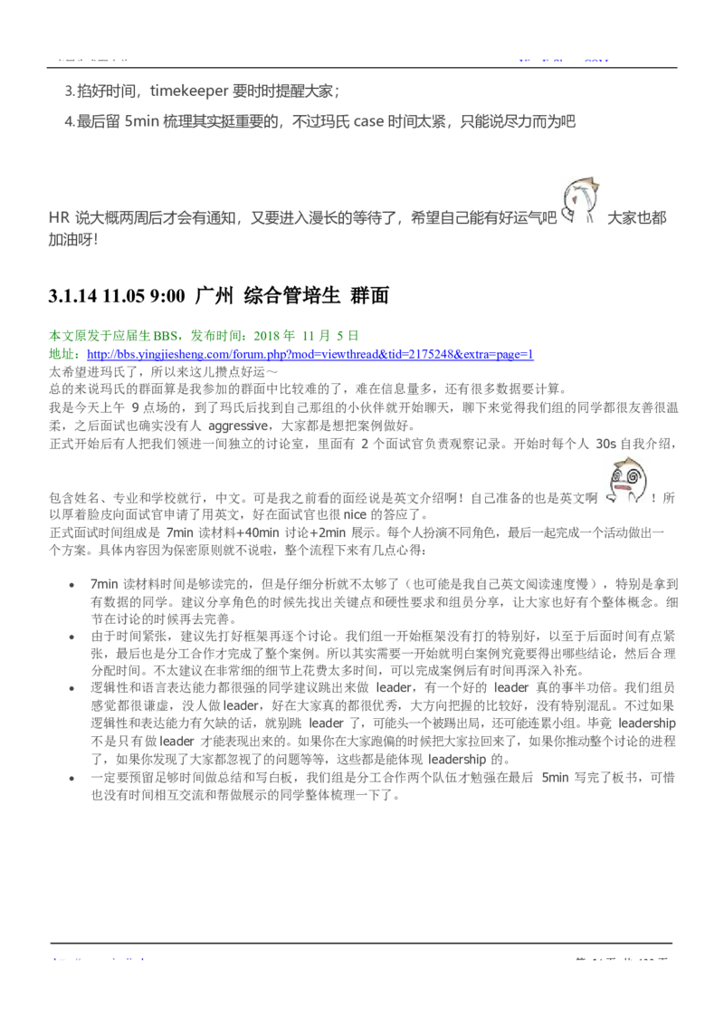 玛氏校招求职大礼包_2025春招题库汇总_快消题库-2_2023快消合集(17家持续更新中）_全球500强快消公司_快消大礼包