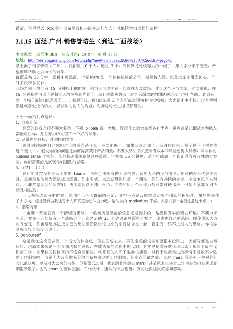 玛氏校招求职大礼包_2025春招题库汇总_快消题库-2_2023快消合集(17家持续更新中）_全球500强快消公司_快消大礼包