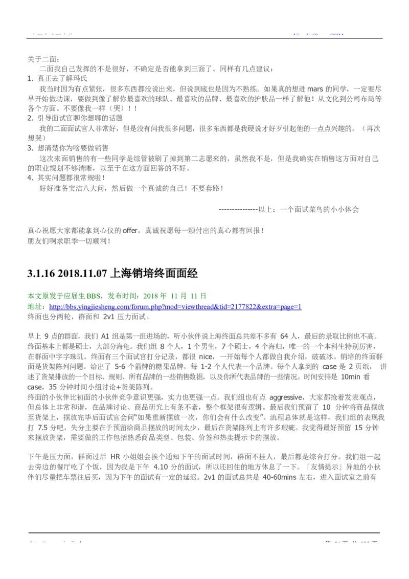 玛氏校招求职大礼包_2025春招题库汇总_快消题库-2_2023快消合集(17家持续更新中）_全球500强快消公司_快消大礼包
