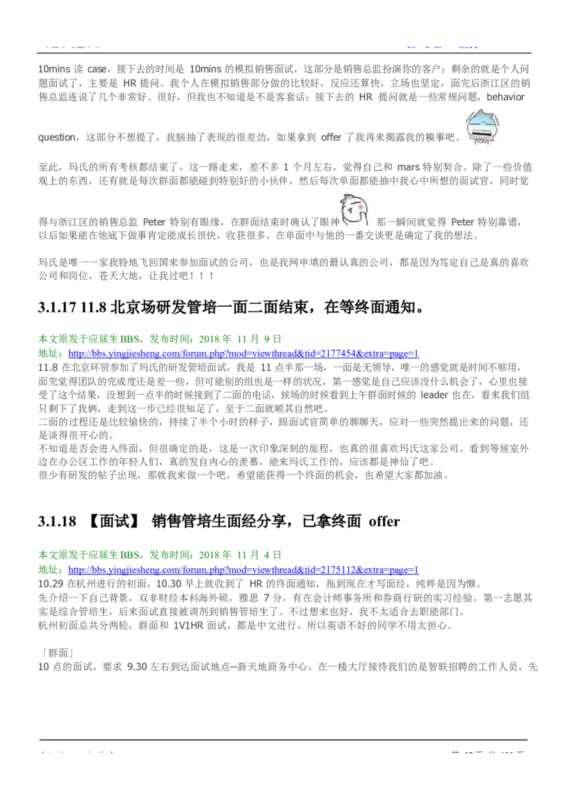 玛氏校招求职大礼包_2025春招题库汇总_快消题库-2_2023快消合集(17家持续更新中）_全球500强快消公司_快消大礼包