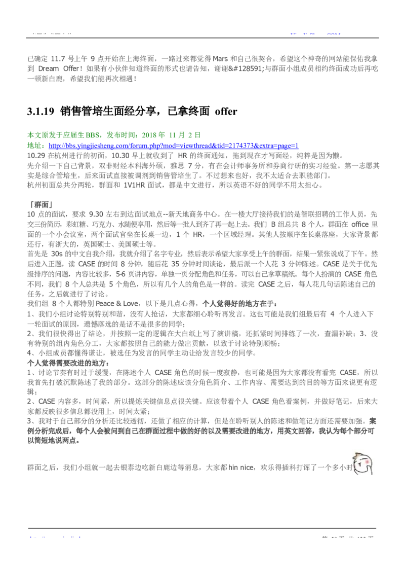 玛氏校招求职大礼包_2025春招题库汇总_快消题库-2_2023快消合集(17家持续更新中）_全球500强快消公司_快消大礼包