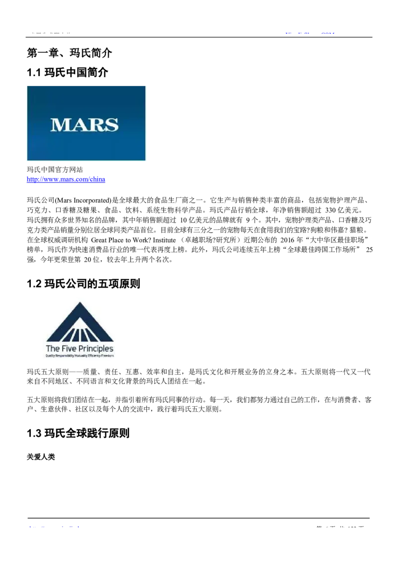 玛氏校招求职大礼包_2025春招题库汇总_快消题库-2_2023快消合集(17家持续更新中）_全球500强快消公司_快消大礼包