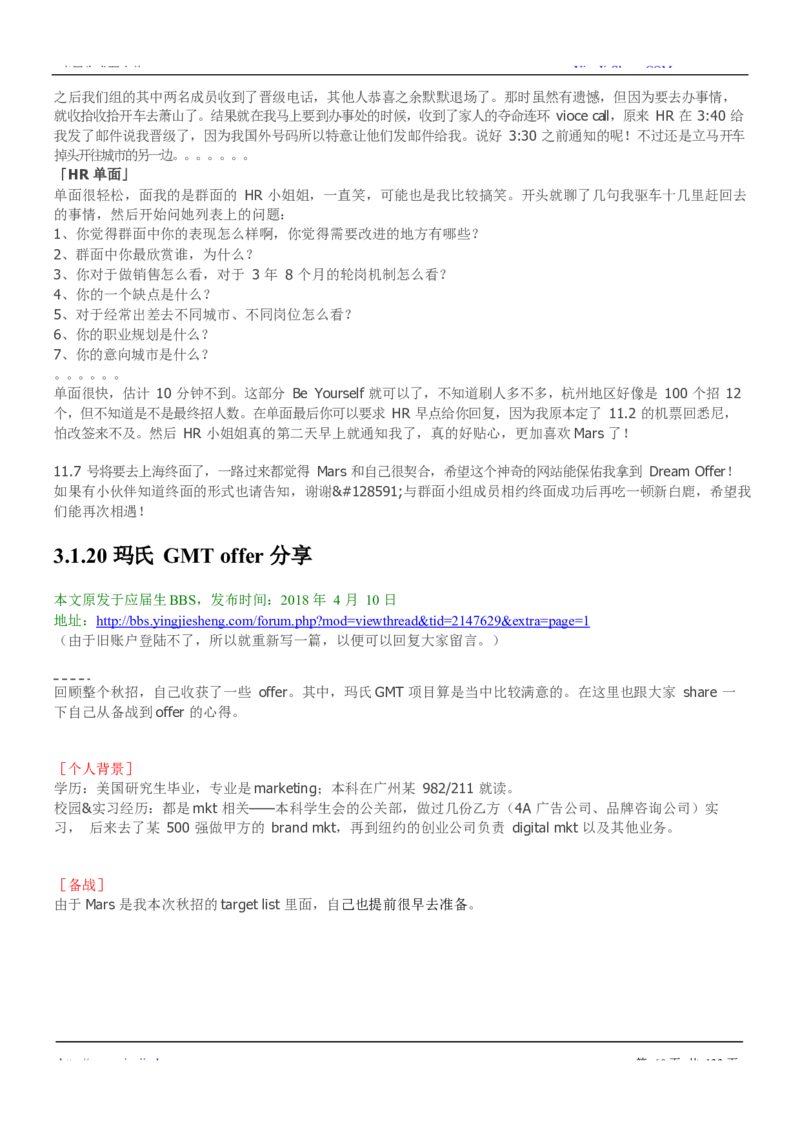 玛氏校招求职大礼包_2025春招题库汇总_快消题库-2_2023快消合集(17家持续更新中）_全球500强快消公司_快消大礼包