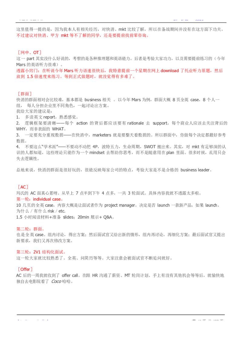 玛氏校招求职大礼包_2025春招题库汇总_快消题库-2_2023快消合集(17家持续更新中）_全球500强快消公司_快消大礼包
