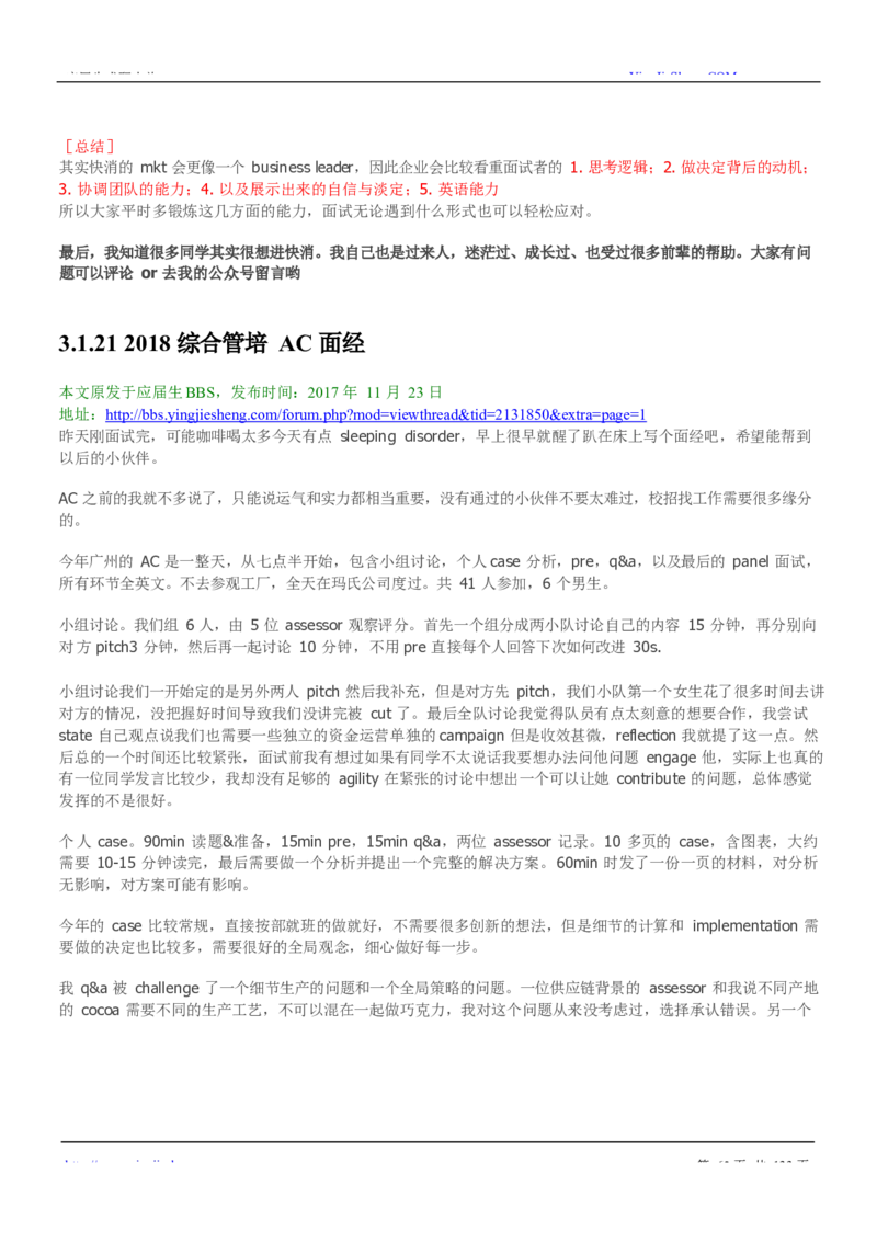 玛氏校招求职大礼包_2025春招题库汇总_快消题库-2_2023快消合集(17家持续更新中）_全球500强快消公司_快消大礼包