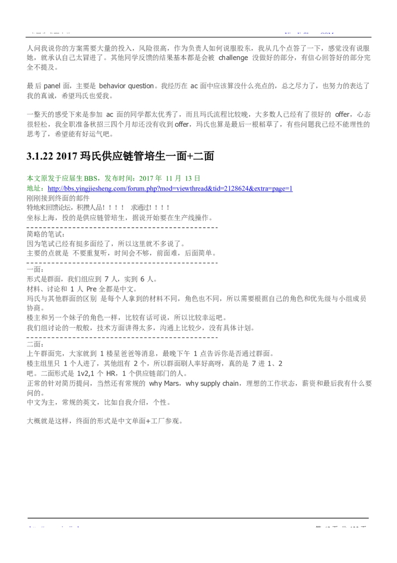 玛氏校招求职大礼包_2025春招题库汇总_快消题库-2_2023快消合集(17家持续更新中）_全球500强快消公司_快消大礼包