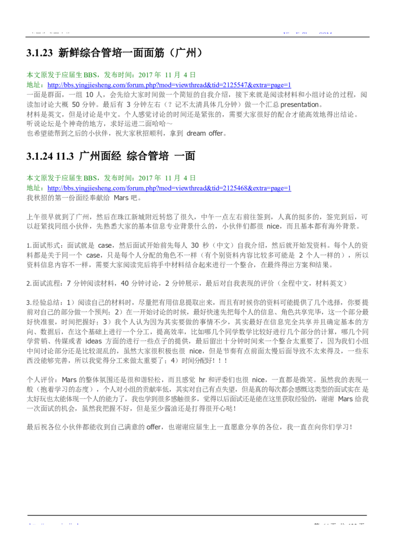 玛氏校招求职大礼包_2025春招题库汇总_快消题库-2_2023快消合集(17家持续更新中）_全球500强快消公司_快消大礼包