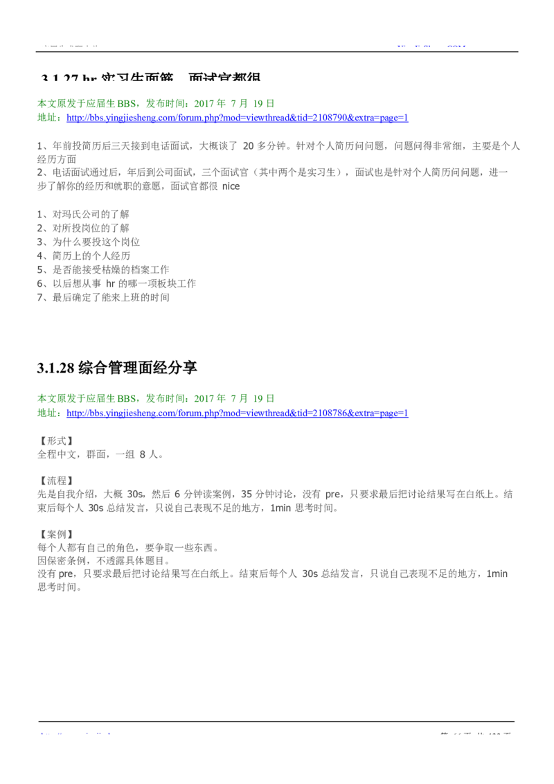 玛氏校招求职大礼包_2025春招题库汇总_快消题库-2_2023快消合集(17家持续更新中）_全球500强快消公司_快消大礼包