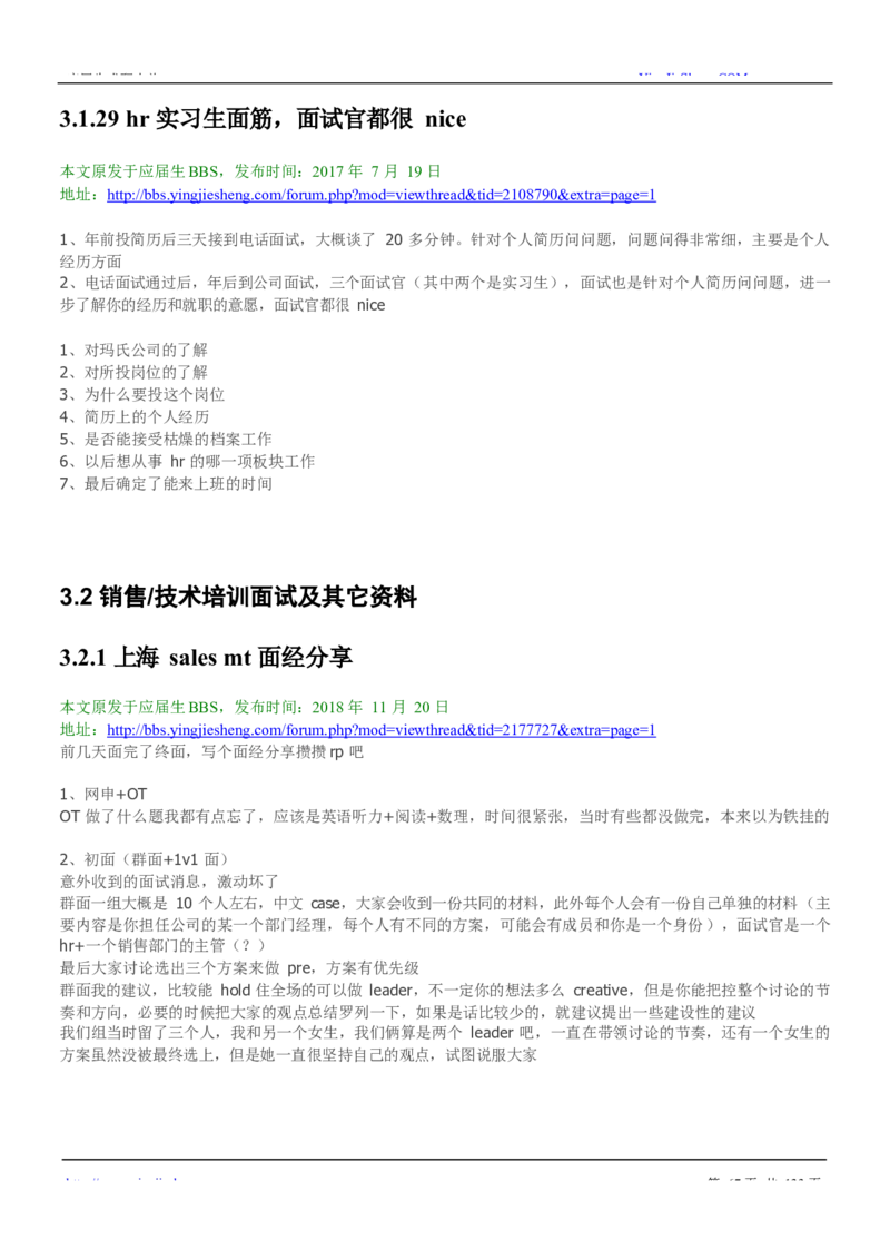 玛氏校招求职大礼包_2025春招题库汇总_快消题库-2_2023快消合集(17家持续更新中）_全球500强快消公司_快消大礼包