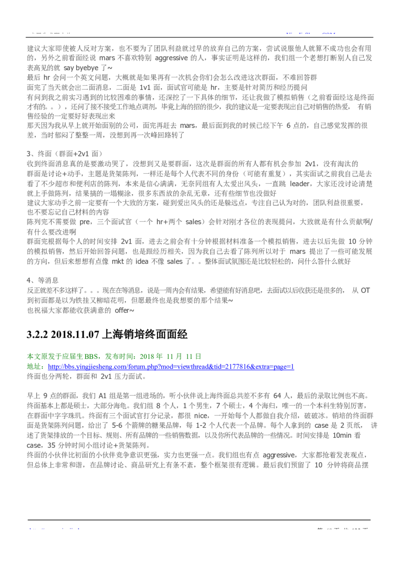 玛氏校招求职大礼包_2025春招题库汇总_快消题库-2_2023快消合集(17家持续更新中）_全球500强快消公司_快消大礼包