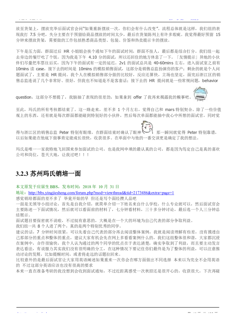 玛氏校招求职大礼包_2025春招题库汇总_快消题库-2_2023快消合集(17家持续更新中）_全球500强快消公司_快消大礼包