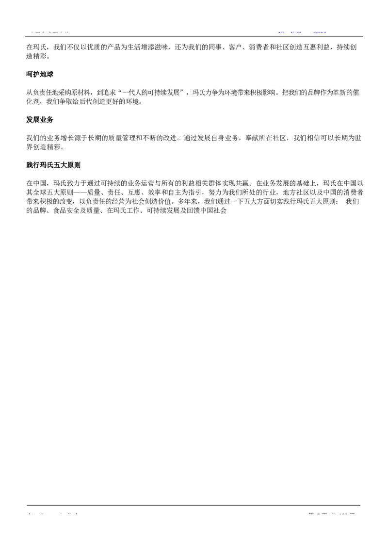 玛氏校招求职大礼包_2025春招题库汇总_快消题库-2_2023快消合集(17家持续更新中）_全球500强快消公司_快消大礼包