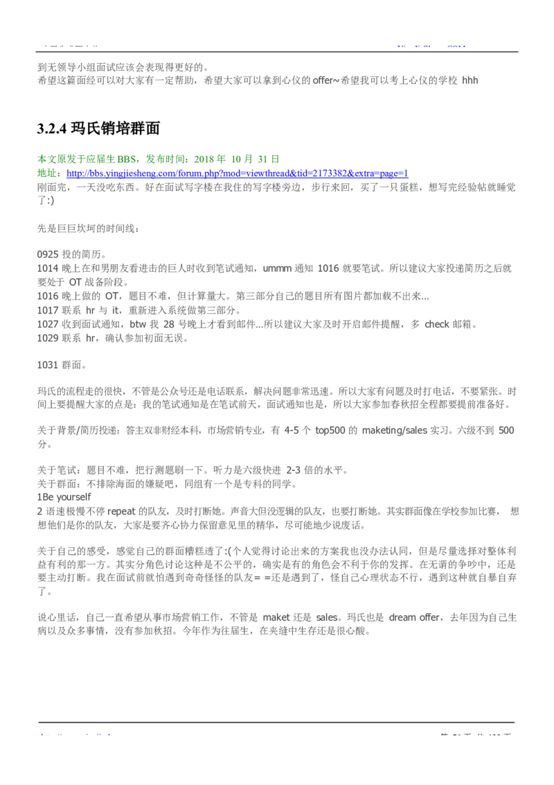 玛氏校招求职大礼包_2025春招题库汇总_快消题库-2_2023快消合集(17家持续更新中）_全球500强快消公司_快消大礼包