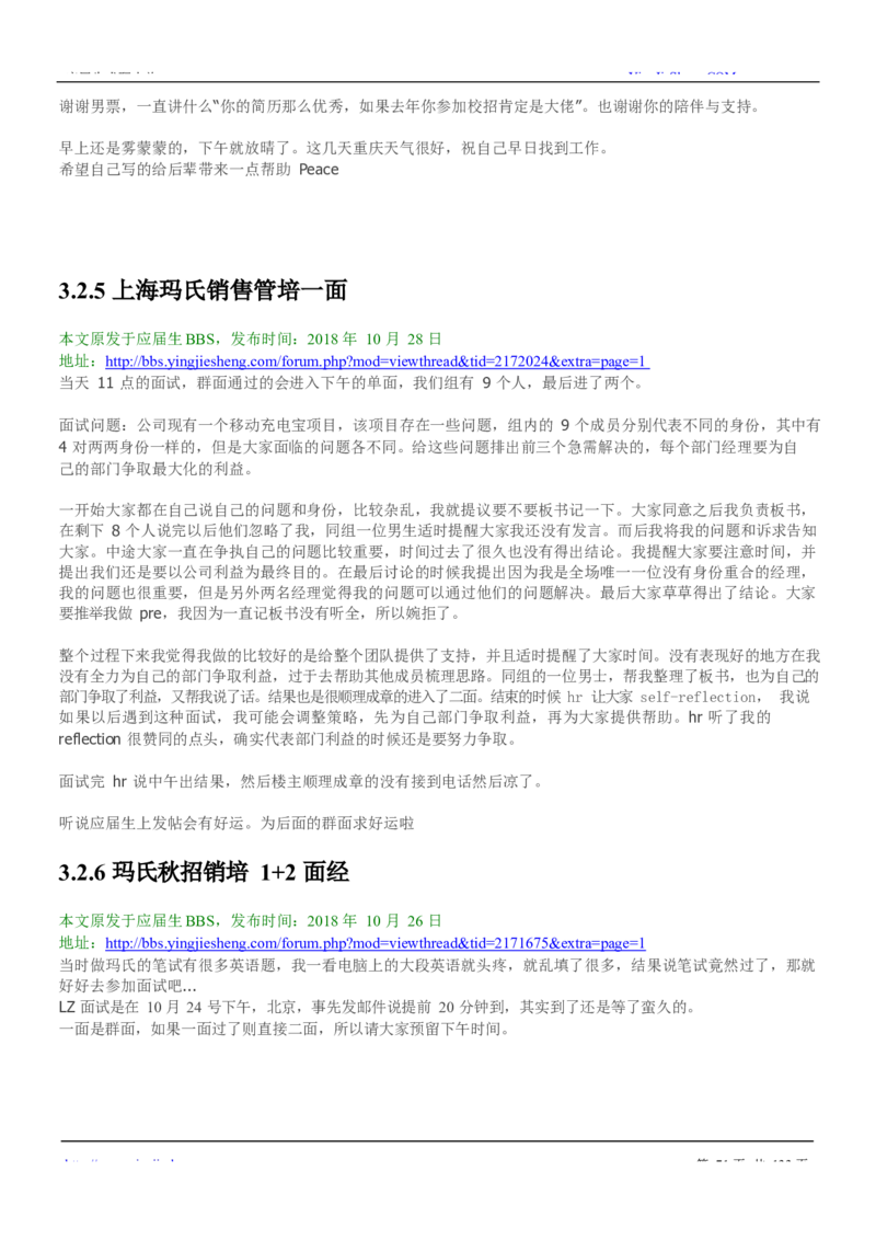 玛氏校招求职大礼包_2025春招题库汇总_快消题库-2_2023快消合集(17家持续更新中）_全球500强快消公司_快消大礼包