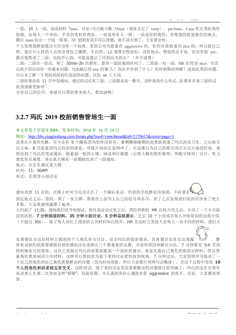 玛氏校招求职大礼包_2025春招题库汇总_快消题库-2_2023快消合集(17家持续更新中）_全球500强快消公司_快消大礼包