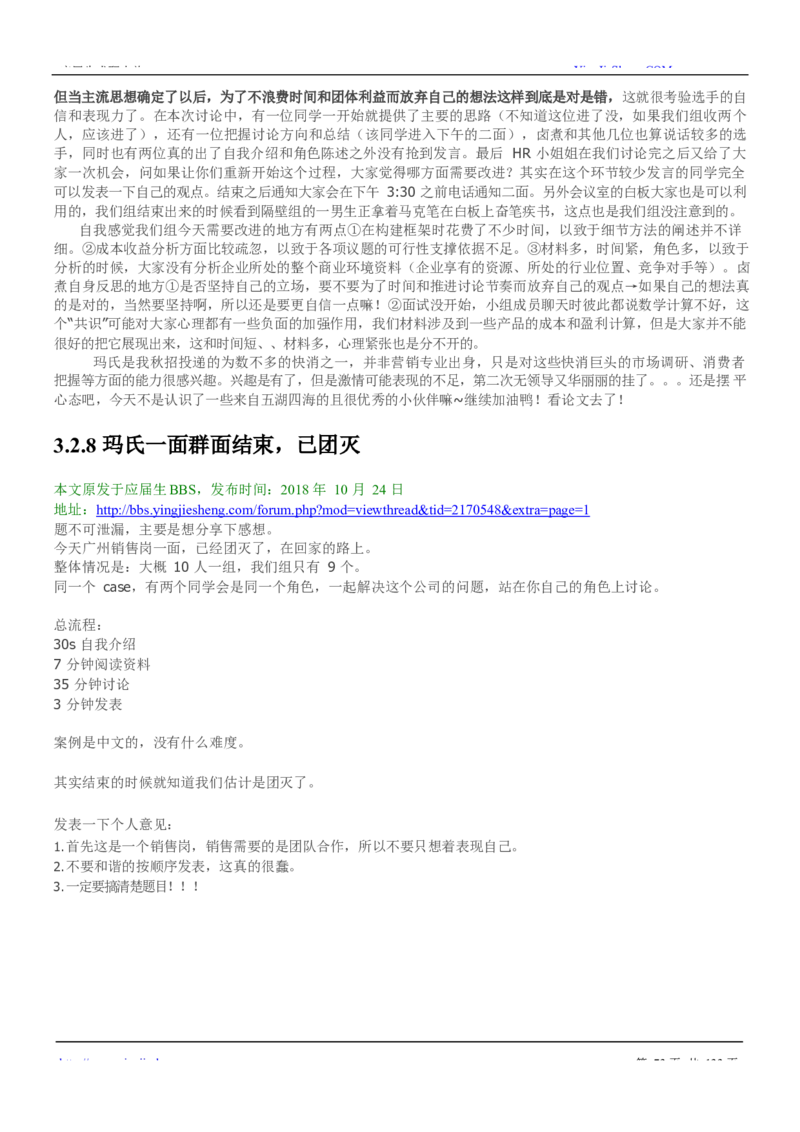 玛氏校招求职大礼包_2025春招题库汇总_快消题库-2_2023快消合集(17家持续更新中）_全球500强快消公司_快消大礼包