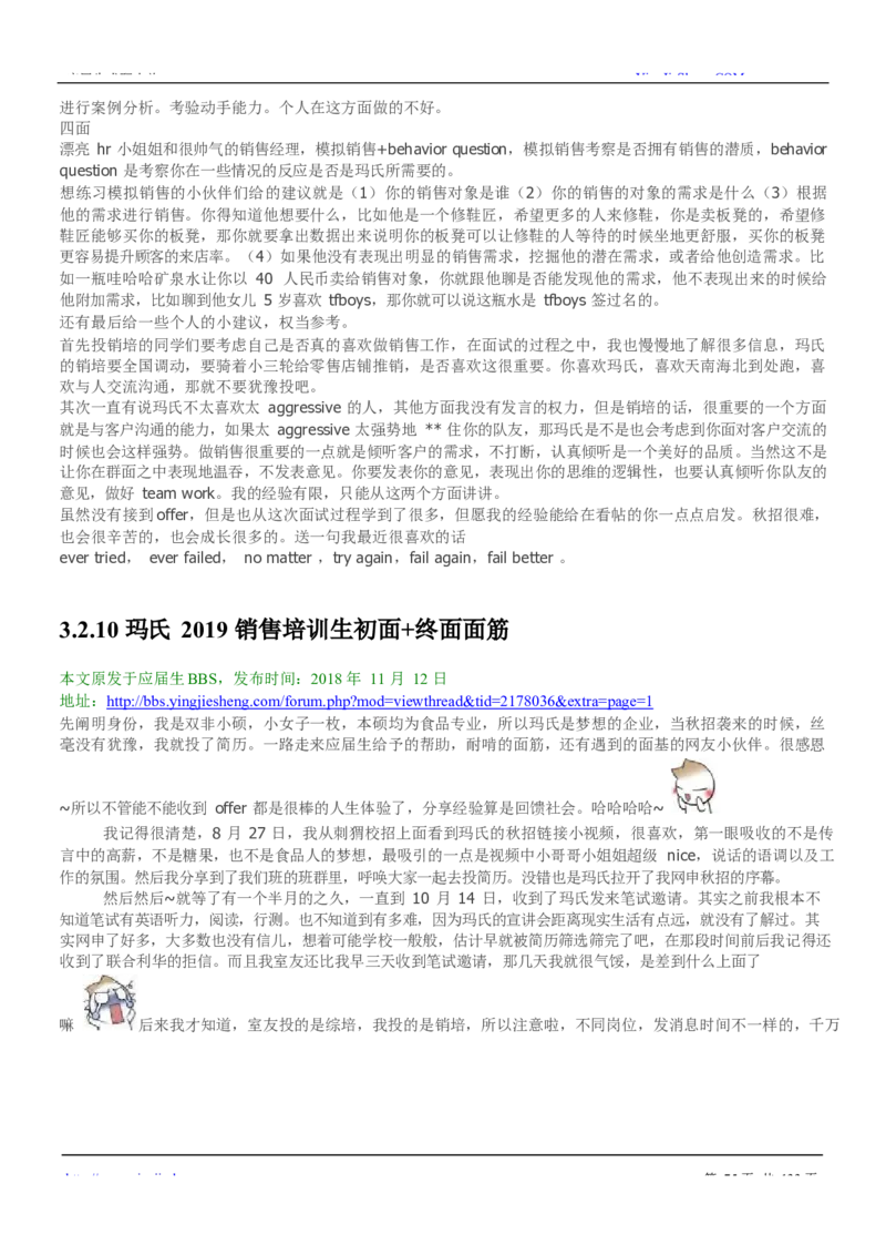 玛氏校招求职大礼包_2025春招题库汇总_快消题库-2_2023快消合集(17家持续更新中）_全球500强快消公司_快消大礼包