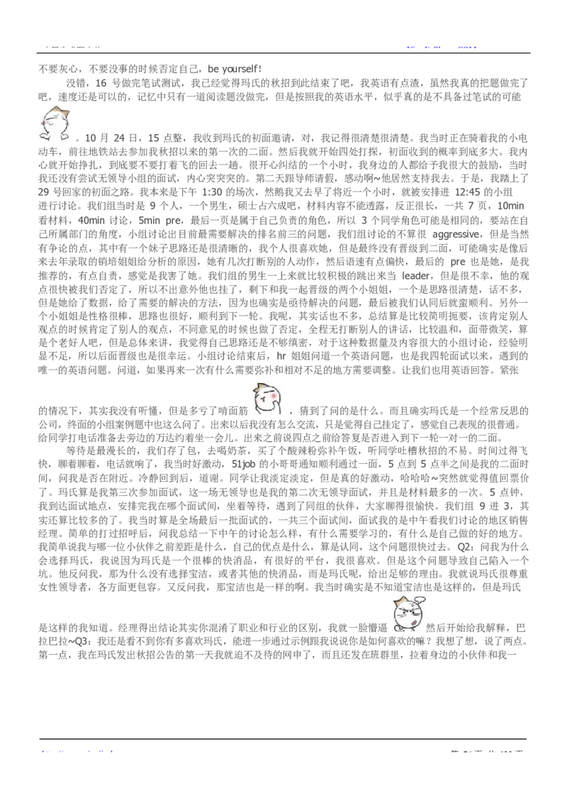 玛氏校招求职大礼包_2025春招题库汇总_快消题库-2_2023快消合集(17家持续更新中）_全球500强快消公司_快消大礼包