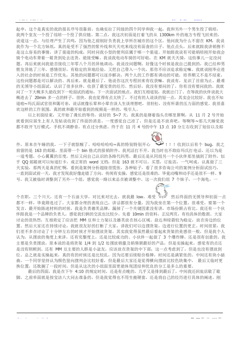 玛氏校招求职大礼包_2025春招题库汇总_快消题库-2_2023快消合集(17家持续更新中）_全球500强快消公司_快消大礼包