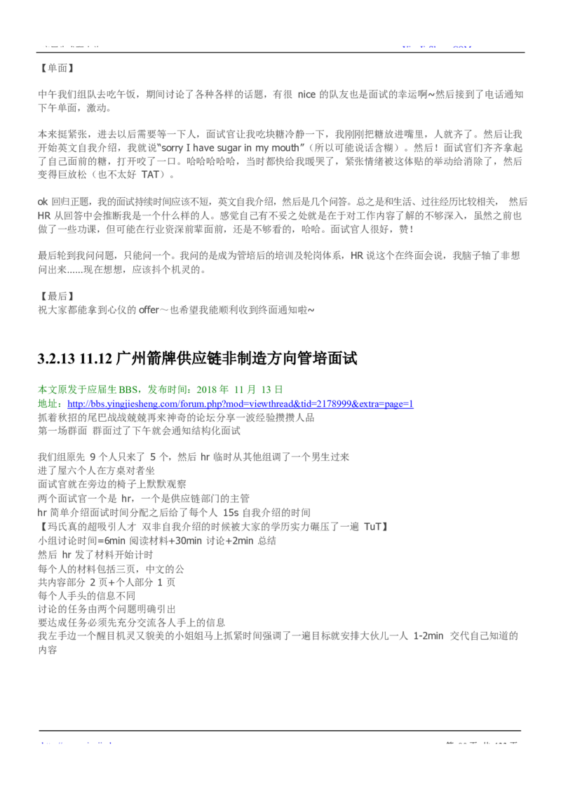 玛氏校招求职大礼包_2025春招题库汇总_快消题库-2_2023快消合集(17家持续更新中）_全球500强快消公司_快消大礼包