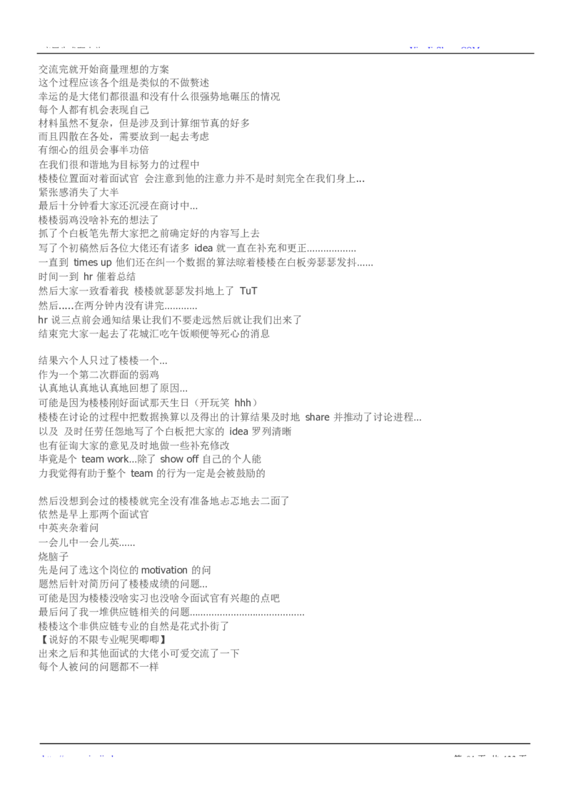 玛氏校招求职大礼包_2025春招题库汇总_快消题库-2_2023快消合集(17家持续更新中）_全球500强快消公司_快消大礼包