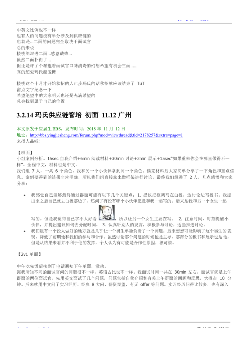 玛氏校招求职大礼包_2025春招题库汇总_快消题库-2_2023快消合集(17家持续更新中）_全球500强快消公司_快消大礼包