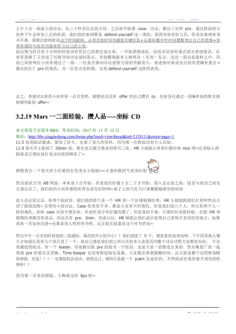 玛氏校招求职大礼包_2025春招题库汇总_快消题库-2_2023快消合集(17家持续更新中）_全球500强快消公司_快消大礼包