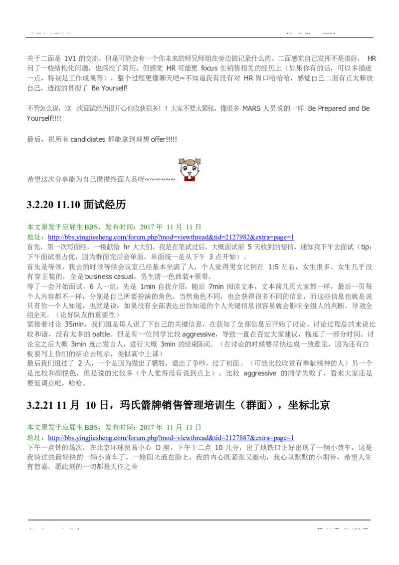 玛氏校招求职大礼包_2025春招题库汇总_快消题库-2_2023快消合集(17家持续更新中）_全球500强快消公司_快消大礼包