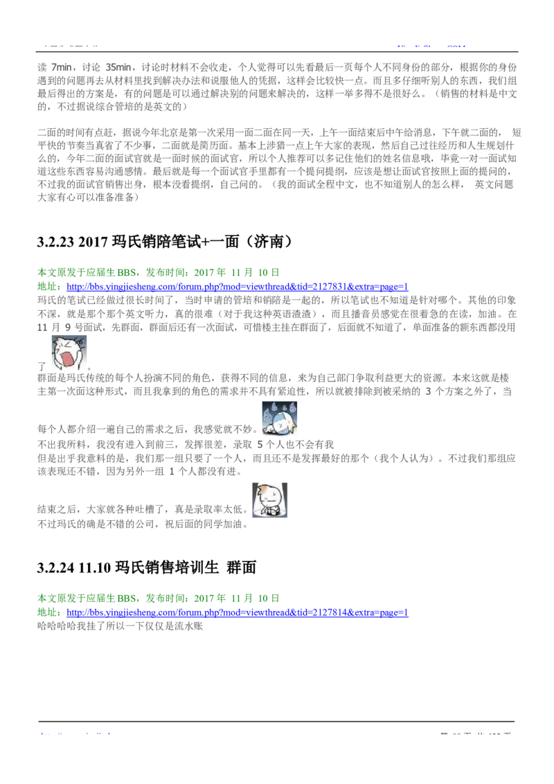 玛氏校招求职大礼包_2025春招题库汇总_快消题库-2_2023快消合集(17家持续更新中）_全球500强快消公司_快消大礼包