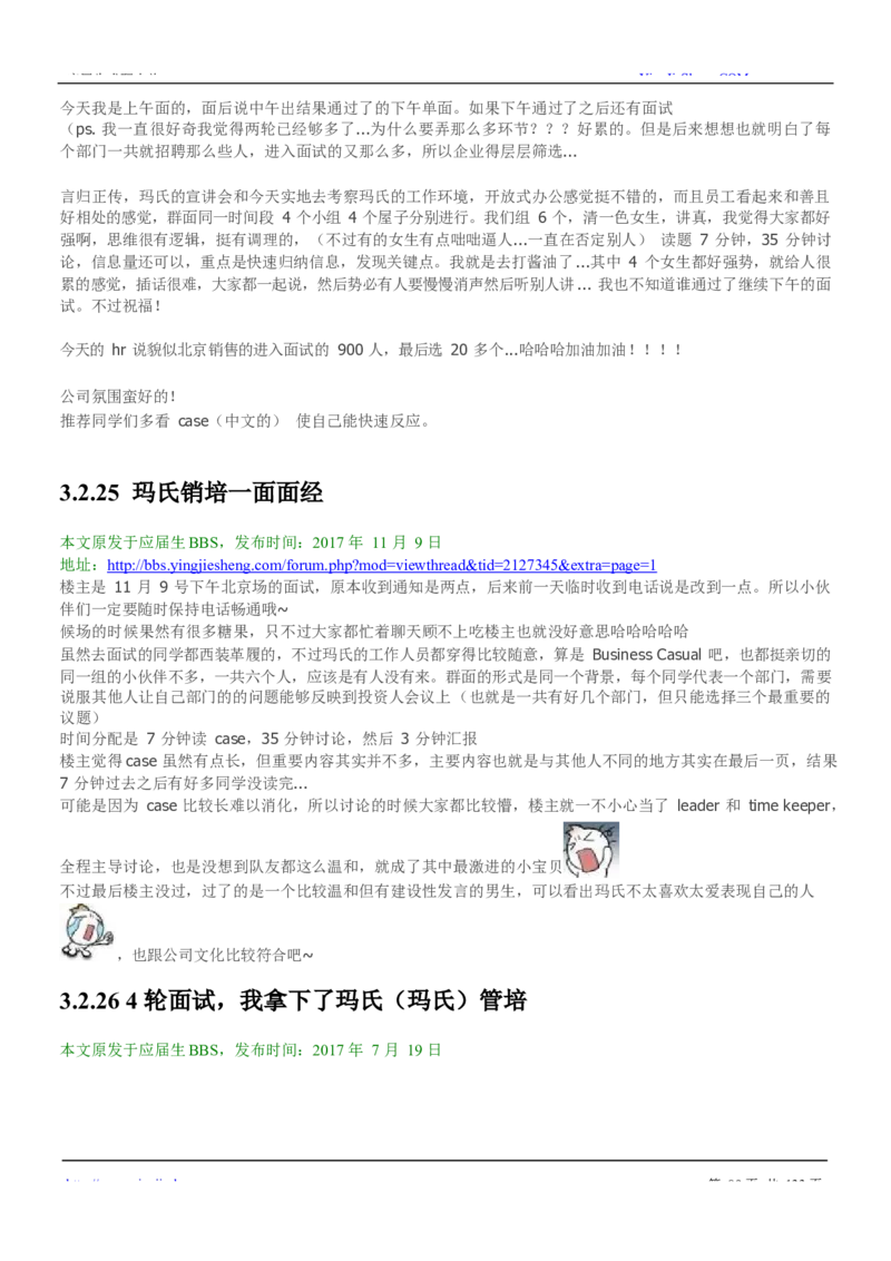 玛氏校招求职大礼包_2025春招题库汇总_快消题库-2_2023快消合集(17家持续更新中）_全球500强快消公司_快消大礼包