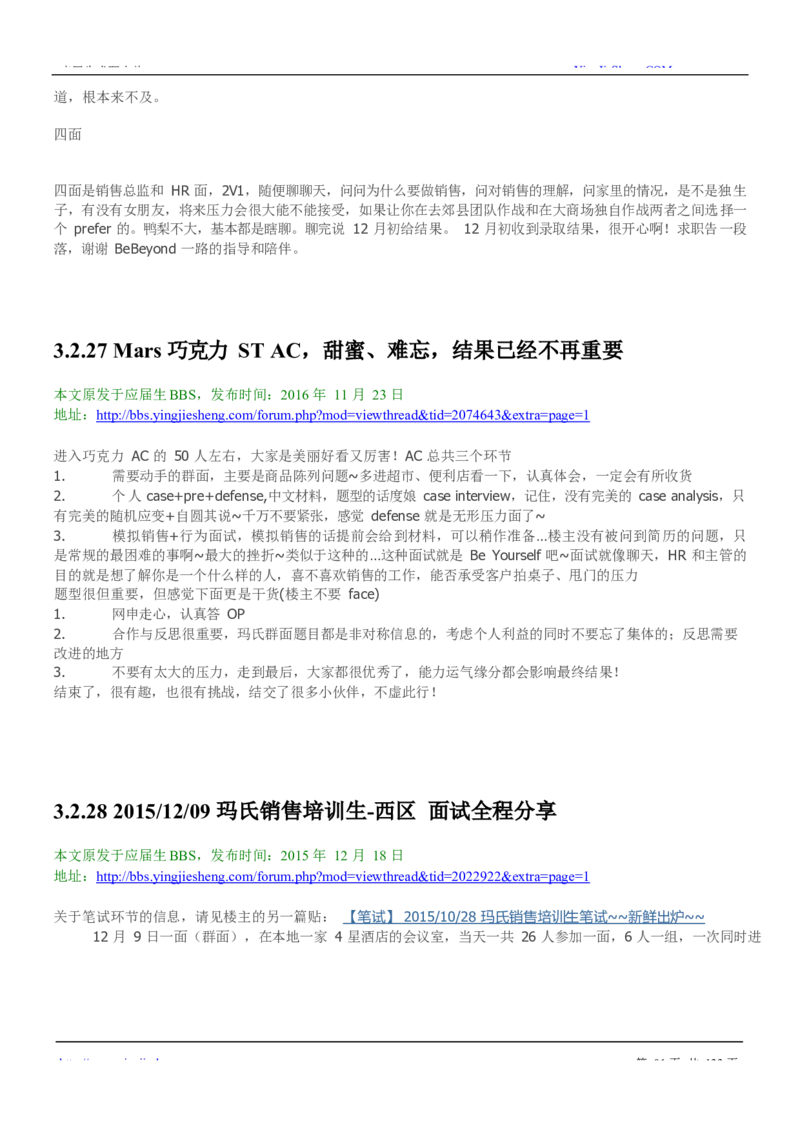 玛氏校招求职大礼包_2025春招题库汇总_快消题库-2_2023快消合集(17家持续更新中）_全球500强快消公司_快消大礼包