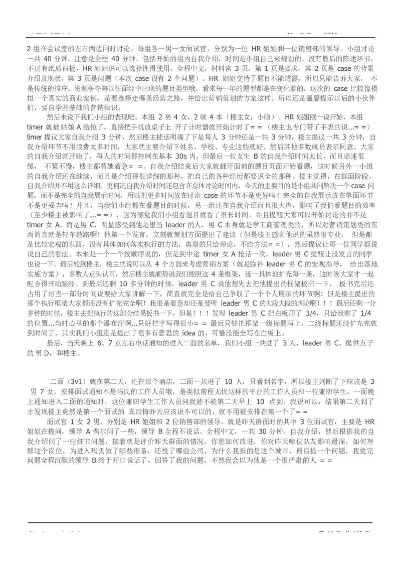 玛氏校招求职大礼包_2025春招题库汇总_快消题库-2_2023快消合集(17家持续更新中）_全球500强快消公司_快消大礼包