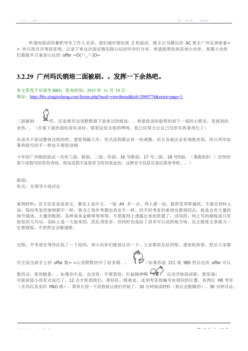 玛氏校招求职大礼包_2025春招题库汇总_快消题库-2_2023快消合集(17家持续更新中）_全球500强快消公司_快消大礼包