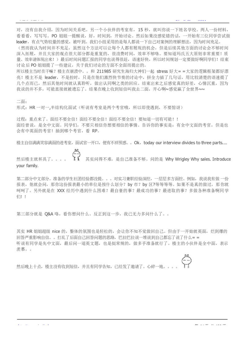 玛氏校招求职大礼包_2025春招题库汇总_快消题库-2_2023快消合集(17家持续更新中）_全球500强快消公司_快消大礼包