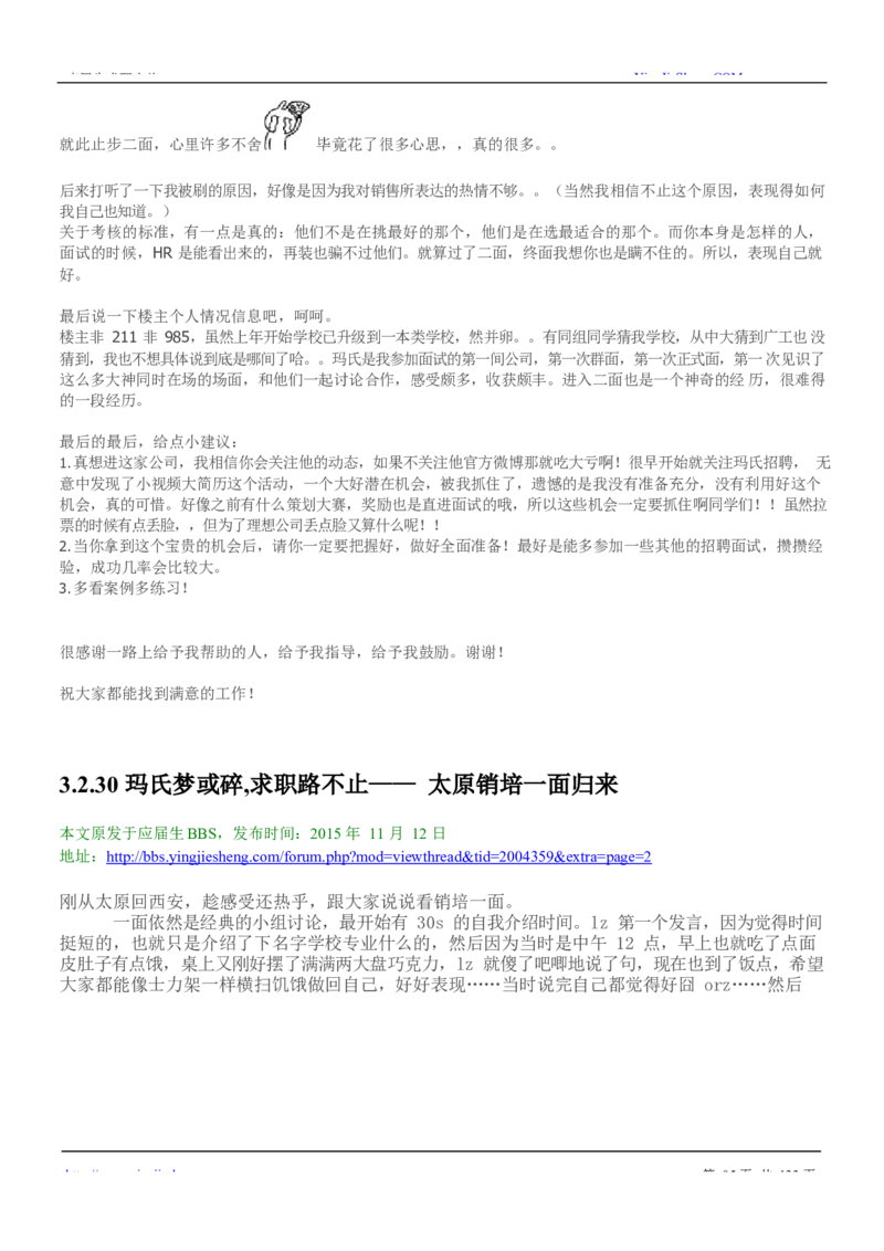 玛氏校招求职大礼包_2025春招题库汇总_快消题库-2_2023快消合集(17家持续更新中）_全球500强快消公司_快消大礼包