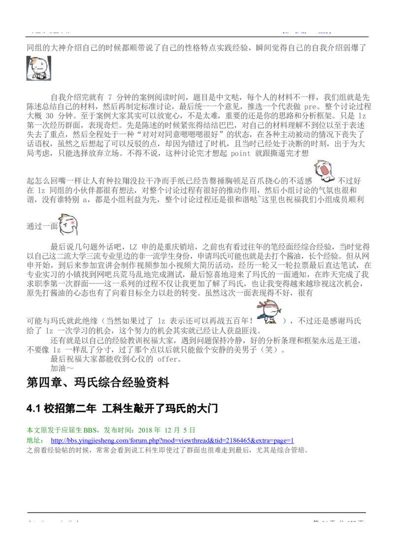 玛氏校招求职大礼包_2025春招题库汇总_快消题库-2_2023快消合集(17家持续更新中）_全球500强快消公司_快消大礼包
