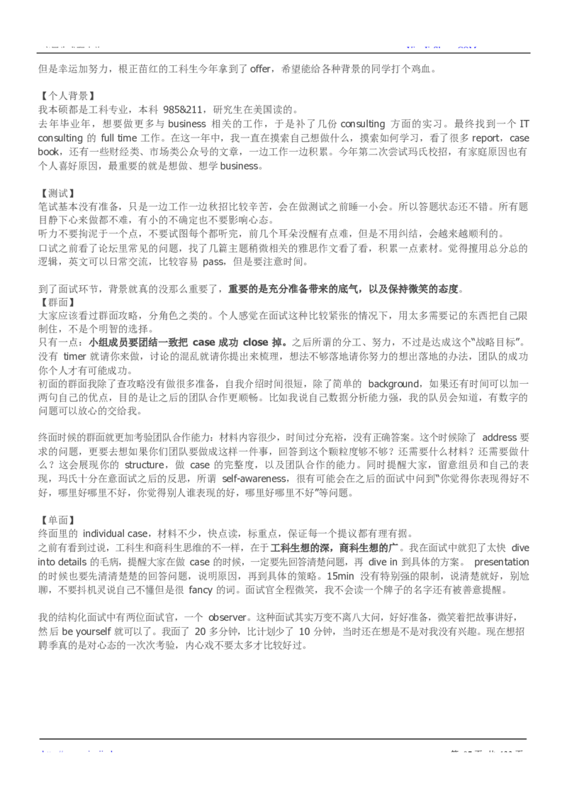 玛氏校招求职大礼包_2025春招题库汇总_快消题库-2_2023快消合集(17家持续更新中）_全球500强快消公司_快消大礼包