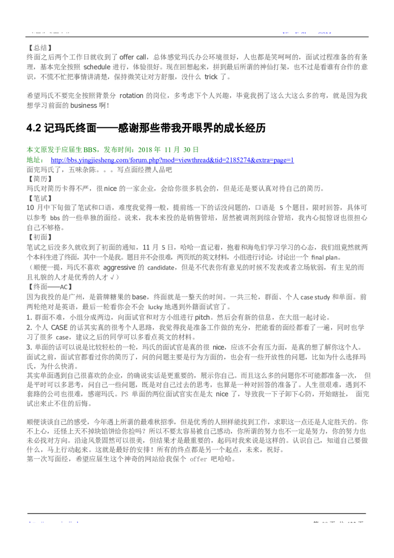 玛氏校招求职大礼包_2025春招题库汇总_快消题库-2_2023快消合集(17家持续更新中）_全球500强快消公司_快消大礼包