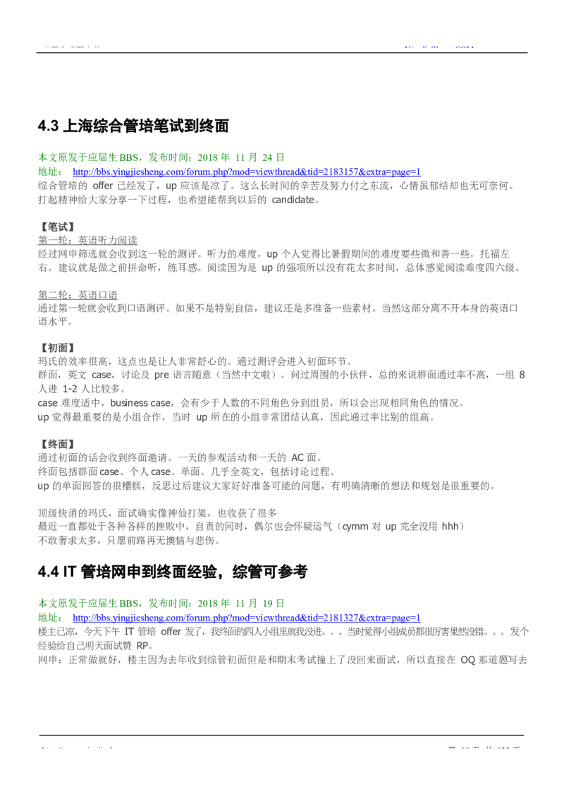 玛氏校招求职大礼包_2025春招题库汇总_快消题库-2_2023快消合集(17家持续更新中）_全球500强快消公司_快消大礼包