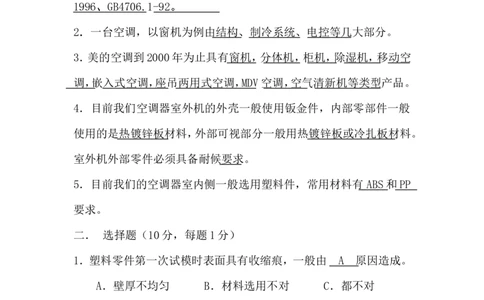 结构设计专业试题答案_2025春招题库汇总_银行题库-1_银行全套上岸资料_500套面试话术_05面试话术实例_07案例_实例美的集团-招聘笔试题库（共76个岗位的笔试题）_华润hr_研发类试题