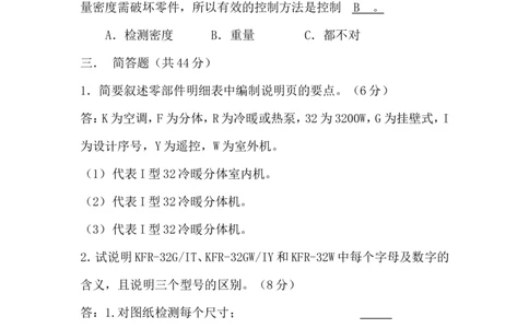 结构设计专业试题答案_2025春招题库汇总_银行题库-1_银行全套上岸资料_500套面试话术_05面试话术实例_07案例_实例美的集团-招聘笔试题库（共76个岗位的笔试题）_华润hr_研发类试题