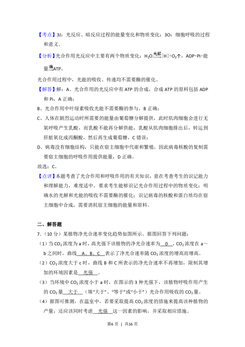 2014年高考生物试卷（新课标Ⅱ）（解析卷）_生物历年高考真题_新&middot;PDF版2008-2025&middot;高考生物真题_生物（按省份分类）2008-2025_2008-2024&middot;（甘肃）生物高考真题