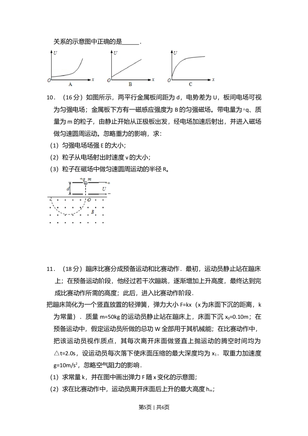 2013年高考物理试卷（北京）（空白卷）_物理历年高考真题_新&middot;Word版2008-2025&middot;高考物理真题_物理（按省份分类）2008-2025_2008-2025&middot;（北京）物理高考真题