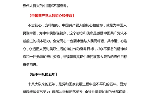 党的十九大报告关键词_三桶油_中国石油_中石油笔试(1)_8、时政（全年持续更新）_2023时政全年持续更新_重要会议及文件_十九大重要内容+题库及答案