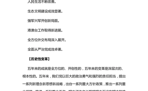 党的十九大报告关键词_三桶油_中国石油_中石油笔试(1)_8、时政（全年持续更新）_2023时政全年持续更新_重要会议及文件_十九大重要内容+题库及答案