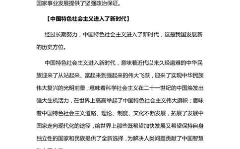党的十九大报告关键词_三桶油_中国石油_中石油笔试(1)_8、时政（全年持续更新）_2023时政全年持续更新_重要会议及文件_十九大重要内容+题库及答案