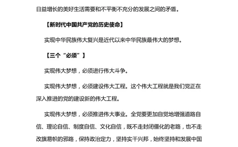 党的十九大报告关键词_三桶油_中国石油_中石油笔试(1)_8、时政（全年持续更新）_2023时政全年持续更新_重要会议及文件_十九大重要内容+题库及答案