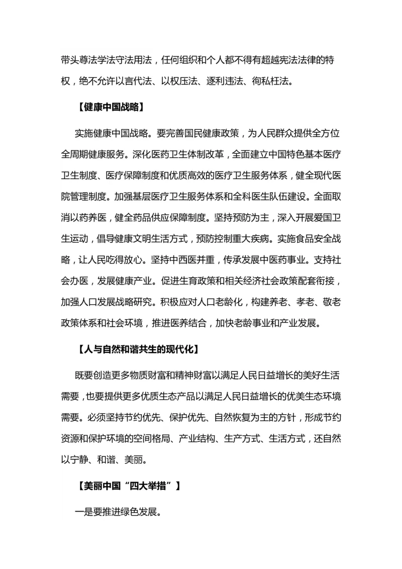 党的十九大报告关键词_三桶油_中国石油_中石油笔试(1)_8、时政（全年持续更新）_2023时政全年持续更新_重要会议及文件_十九大重要内容+题库及答案