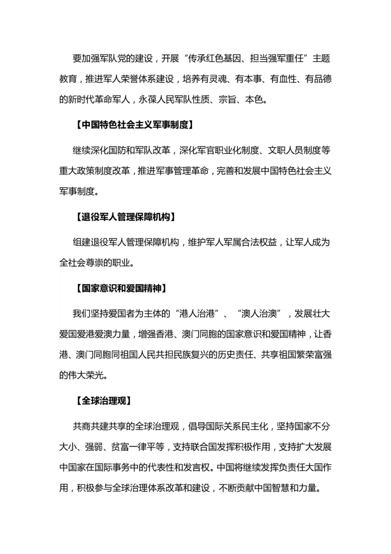 党的十九大报告关键词_三桶油_中国石油_中石油笔试(1)_8、时政（全年持续更新）_2023时政全年持续更新_重要会议及文件_十九大重要内容+题库及答案